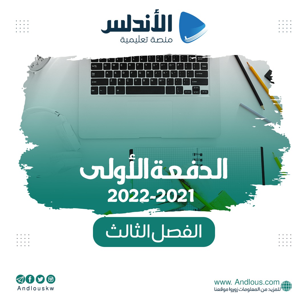 الفصل الثالث   ( دفعة 2021 - 2022 )