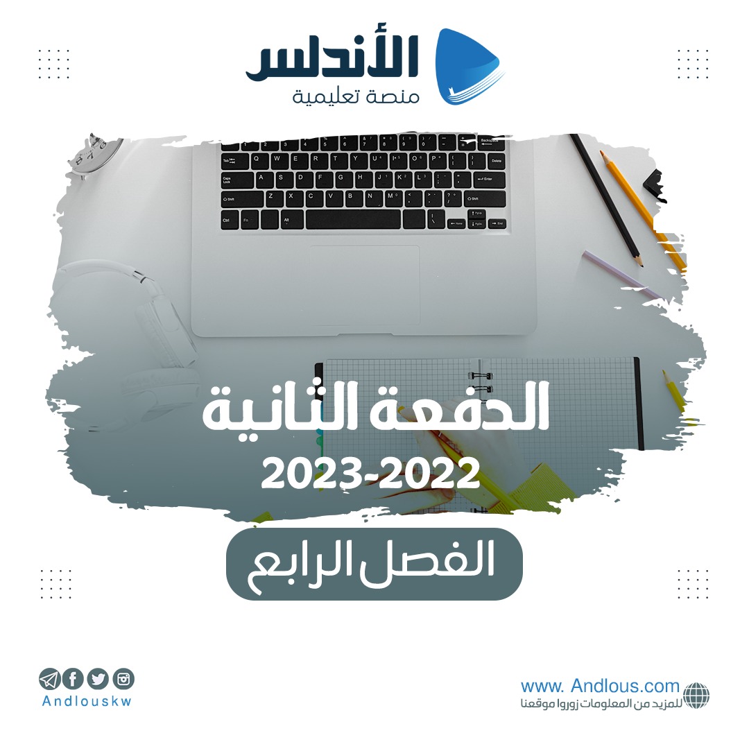 الفصل الرابع ( دفعة 2022 - 2023 )