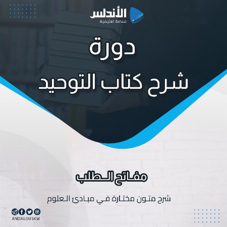 كتاب التوحيد