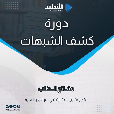 كشف الشبهات